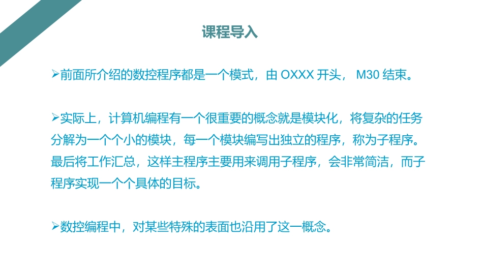 子程序及坐标变换_第3页