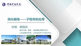 子程序及坐标变换