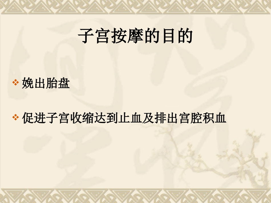 子宫按摩的正确方法_第2页