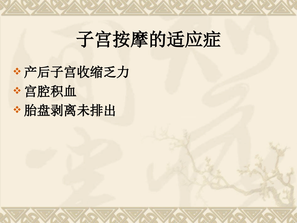 子宫按摩的正确方法_第3页