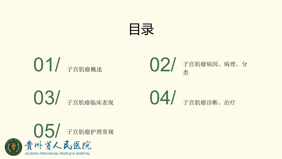 子宫肌瘤常规护理_第2页