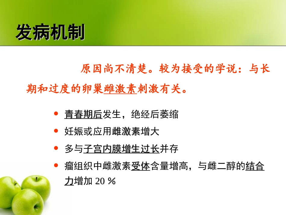 子宫肌瘤讲课优质课件_第3页