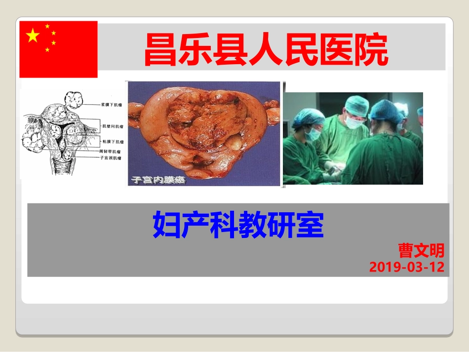 子宫肌瘤教学查房_第1页