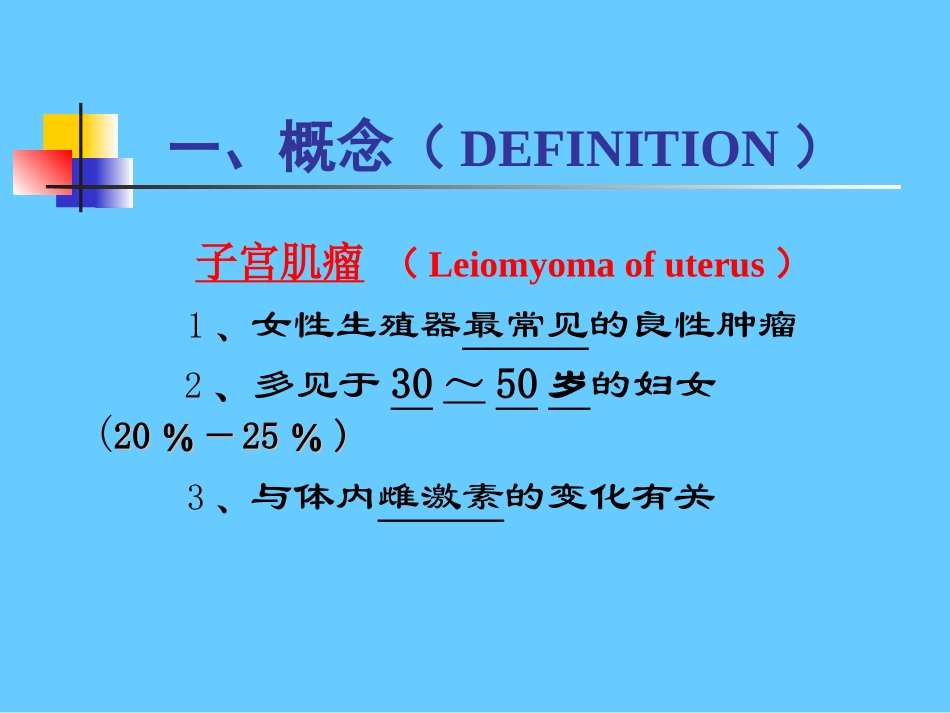 子宫肌瘤培训课件_第2页