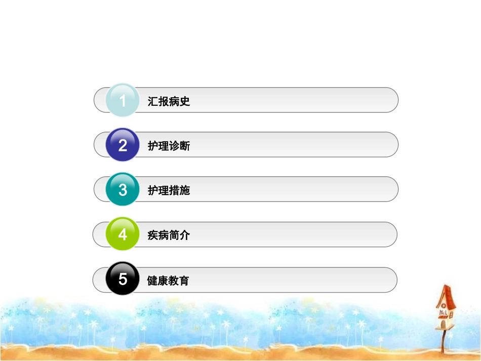 子宫内膜癌护理查房_第2页
