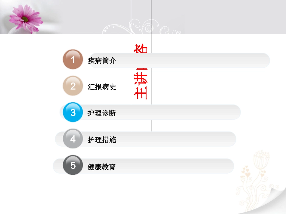 子宫内膜癌术后护理查房_第2页