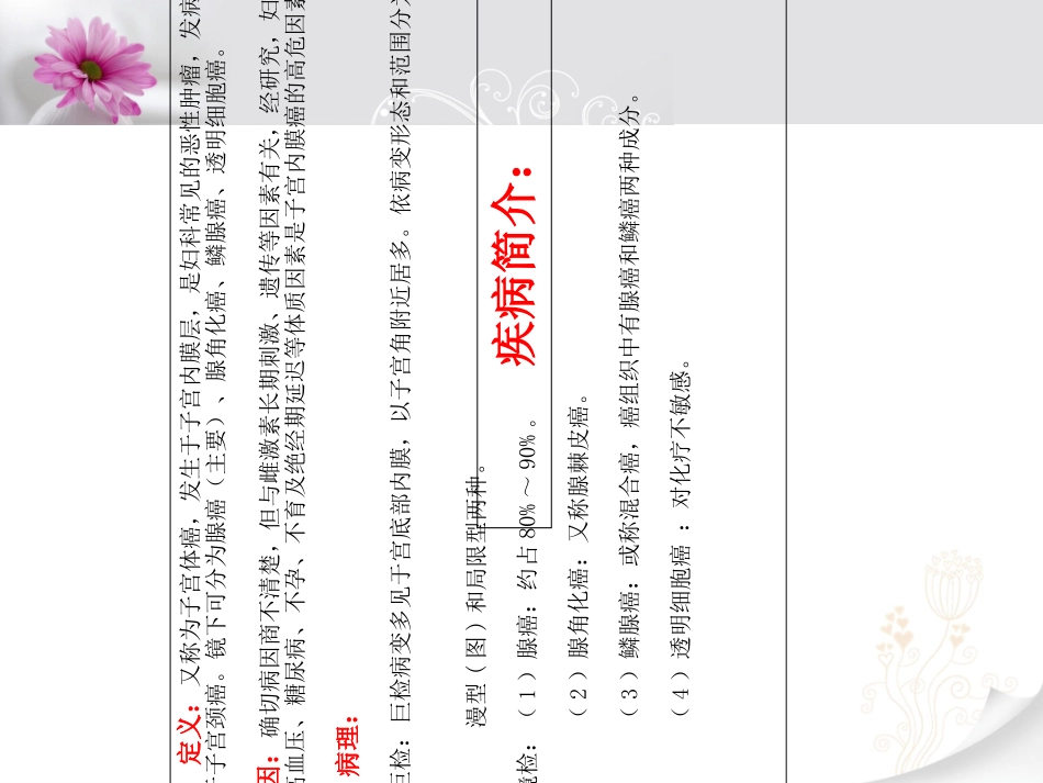 子宫内膜癌术后护理查房_第3页