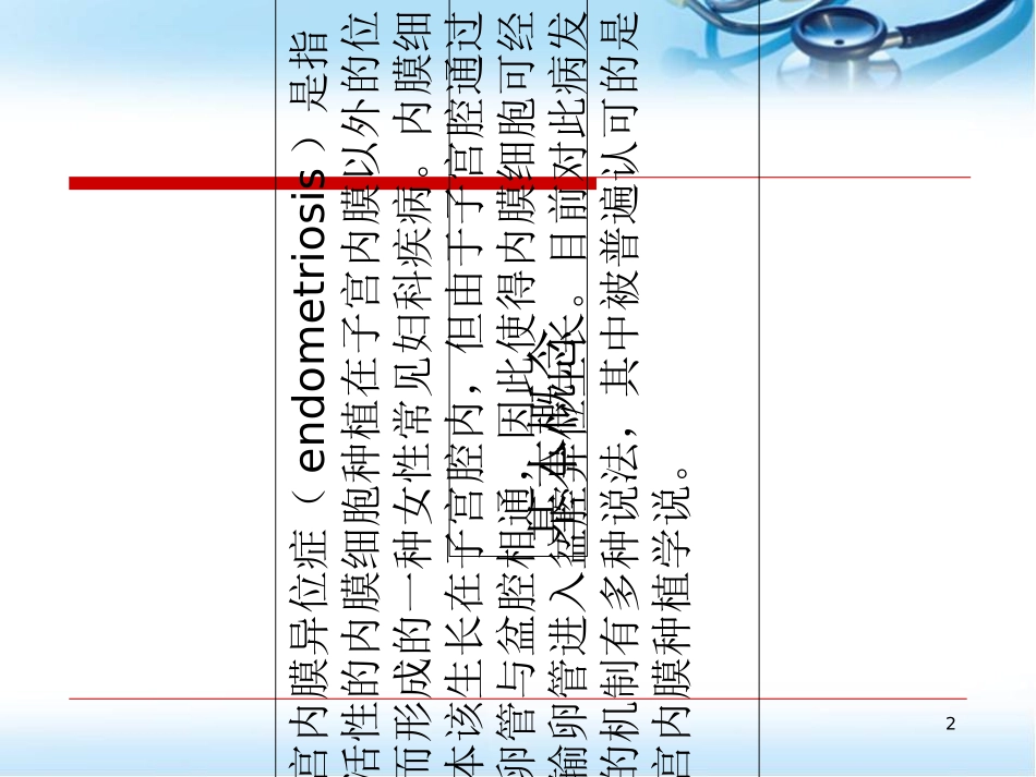子宫内膜异位症课堂_第2页