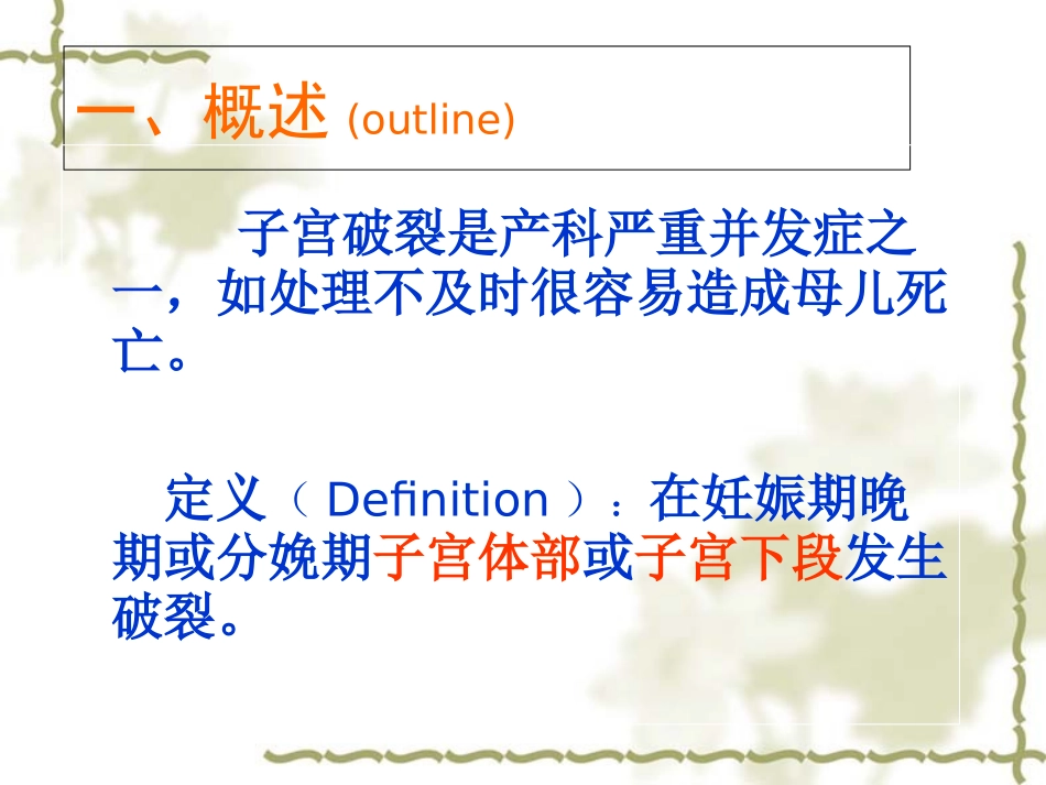 子宫破裂课件_第2页