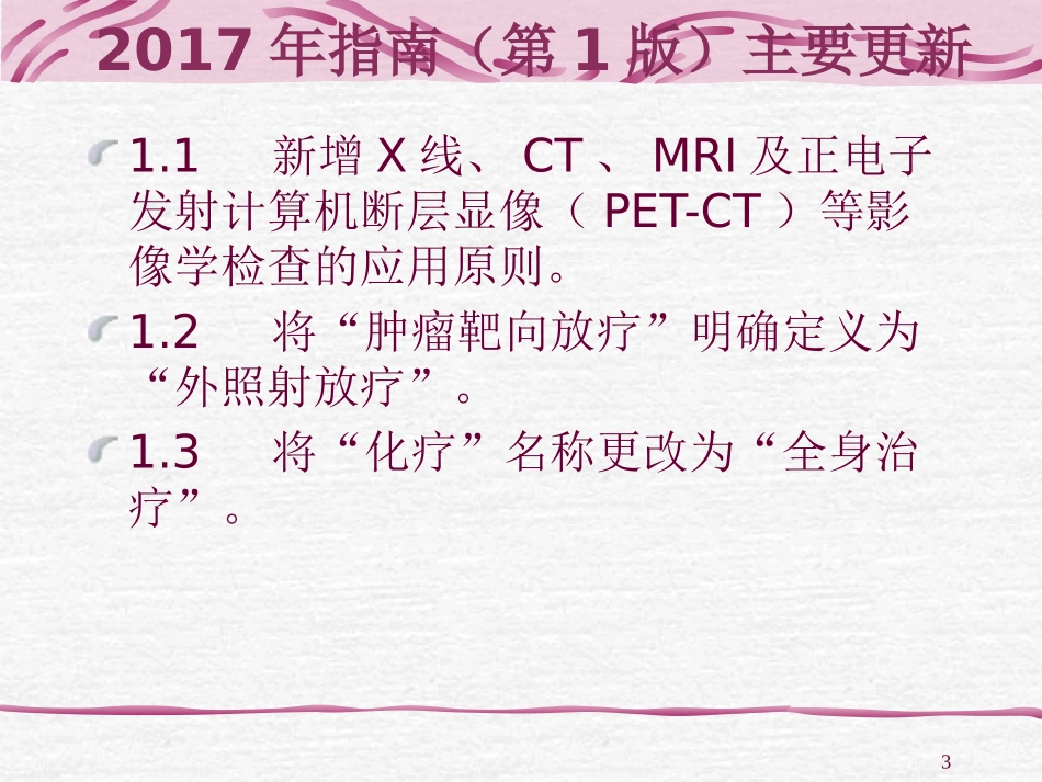 子宫肉瘤指南解读_第3页