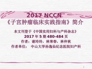 子宫肉瘤指南解读