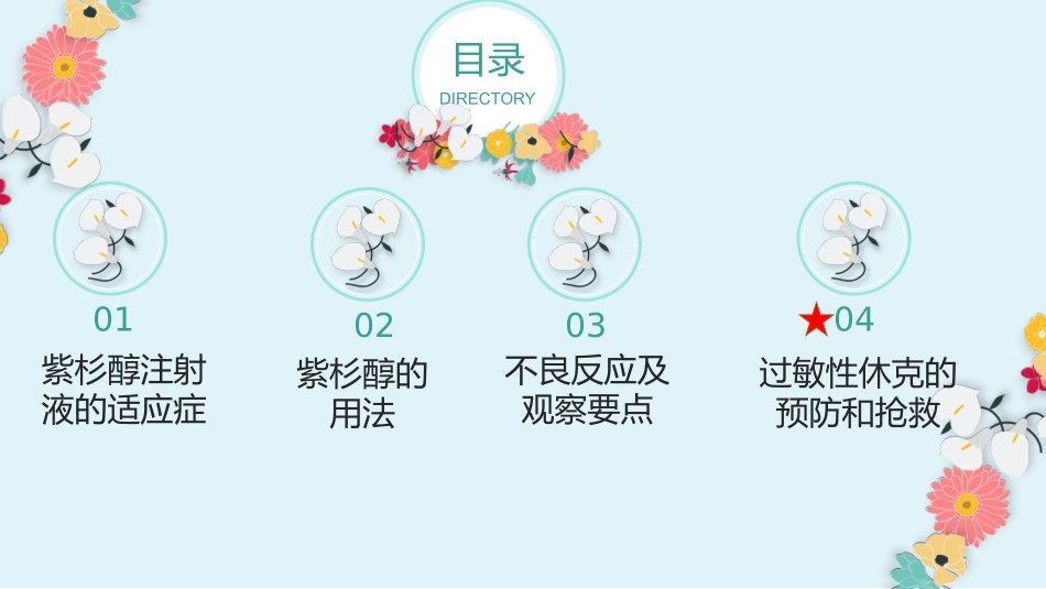 紫杉醇过敏性休克的预防和抢救_第2页