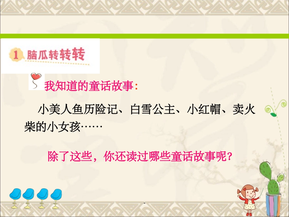 自编童话故事课件_第2页
