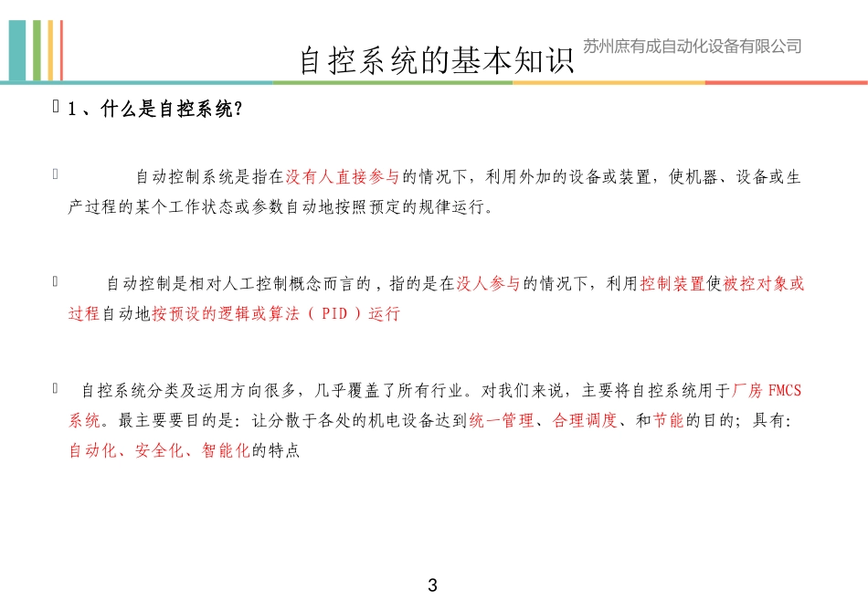 自控系统培训资料基础版_第3页