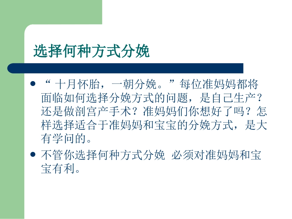 自然分娩与剖宫产的利弊_第2页