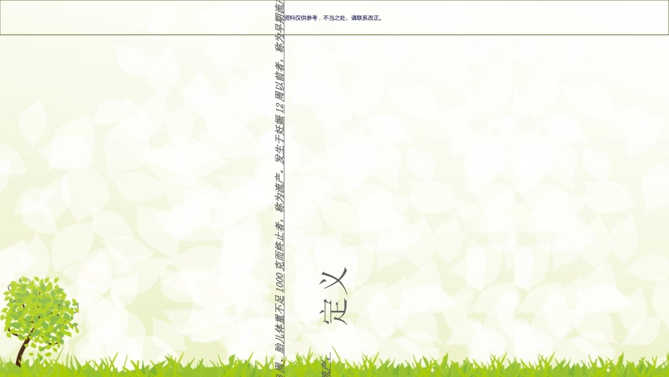 自然流产教学查房_第1页