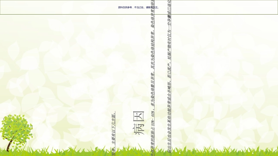 自然流产教学查房_第2页