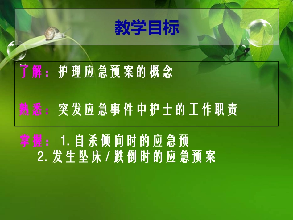 自杀倾向应急预案_第2页