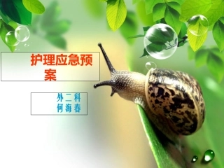 自杀倾向应急预案