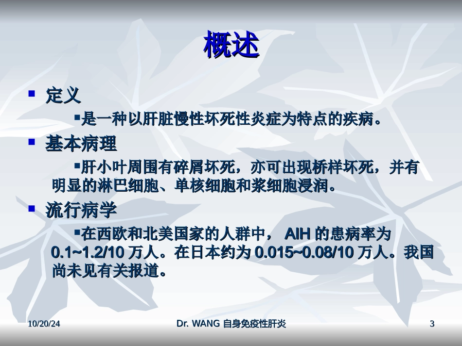 自身免疫性肝炎优质课件_第3页