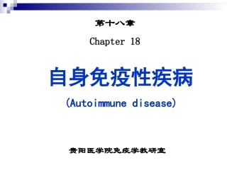 自身免疫性疾病