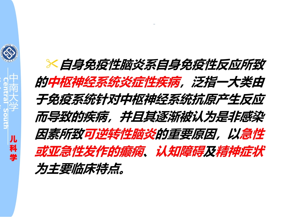 自身免疫性脑炎宣教优质课件_第2页