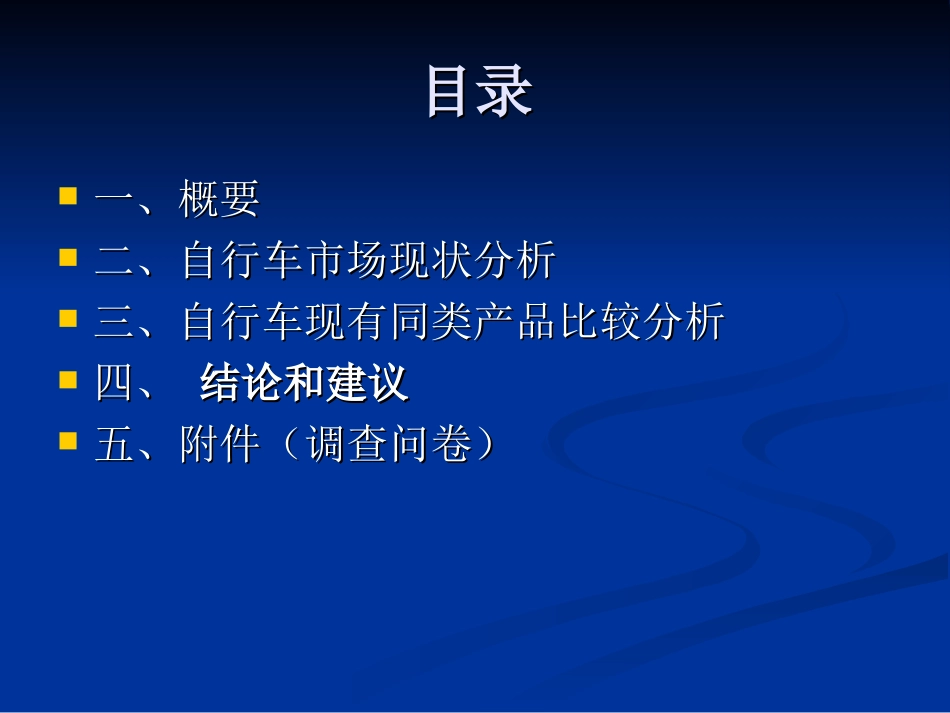 自行车市场调查报告_第2页