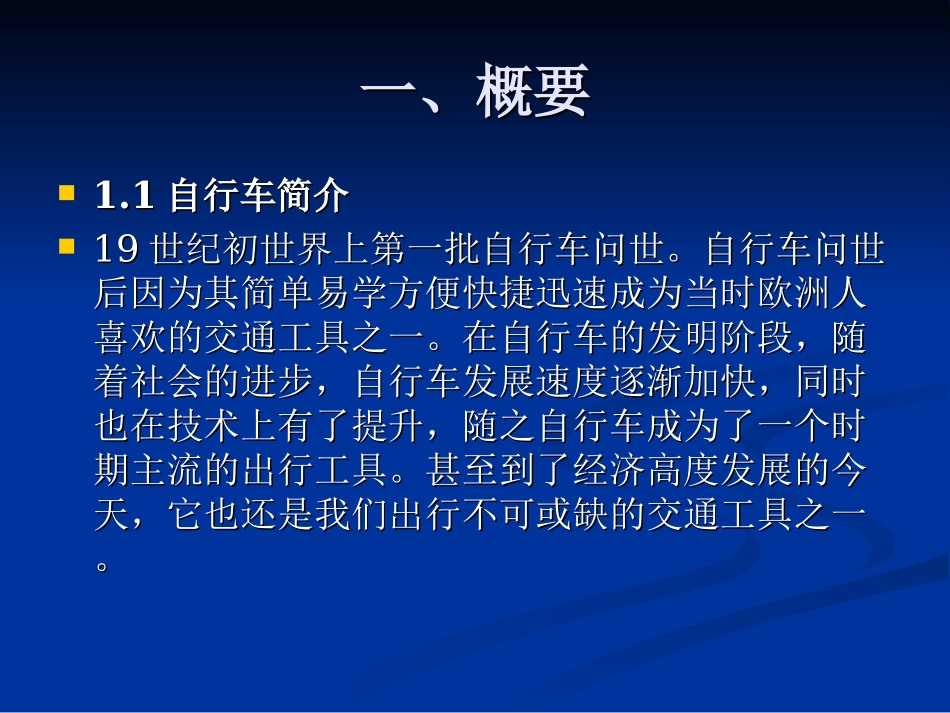 自行车市场调查报告_第3页