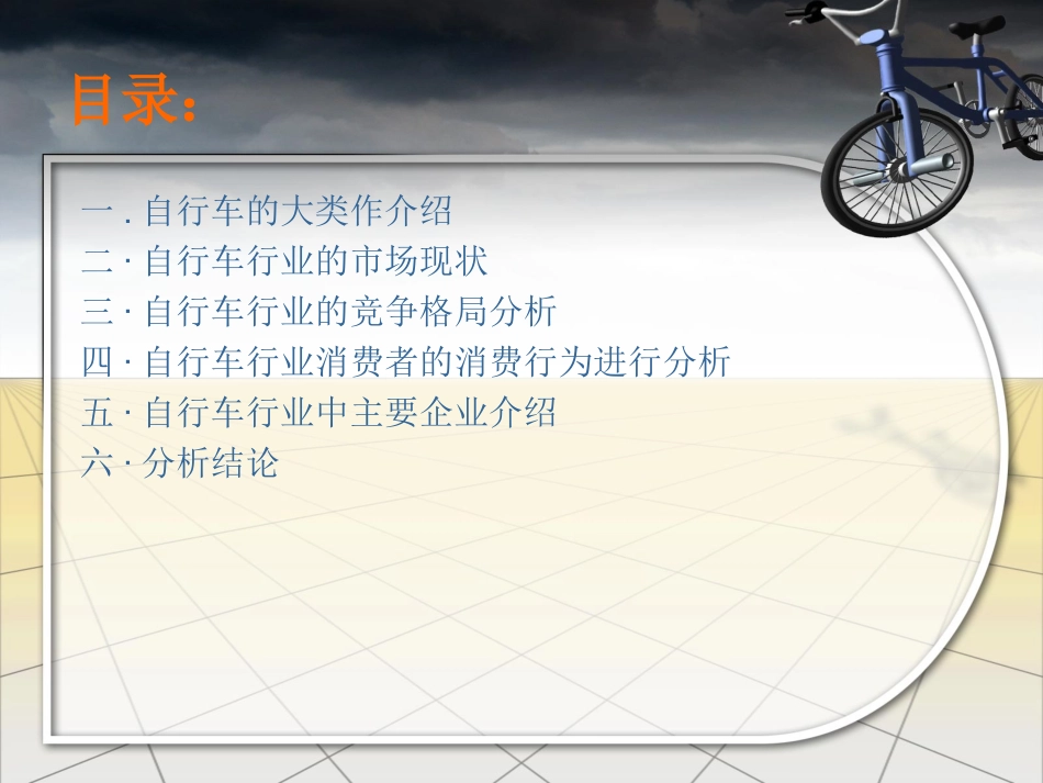 自行车行业的市场分析报告_第2页