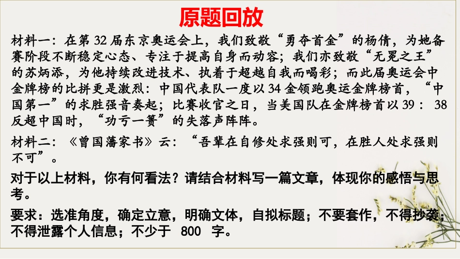 自修求强与胜人求强_第2页