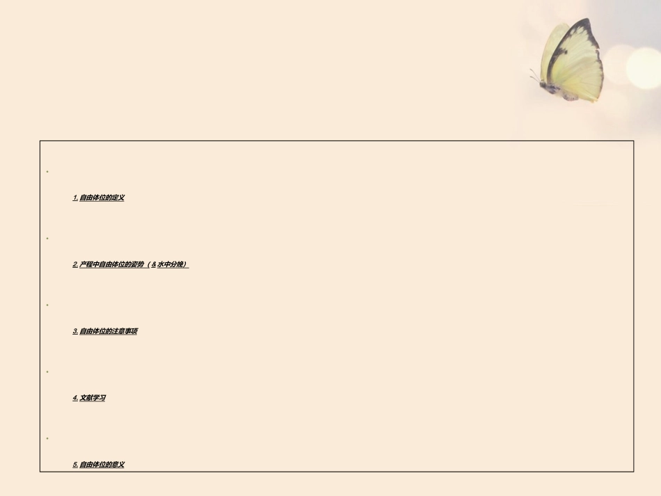 自由体位分娩._第2页