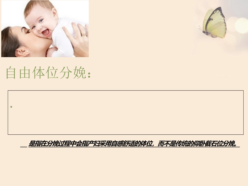 自由体位分娩._第3页