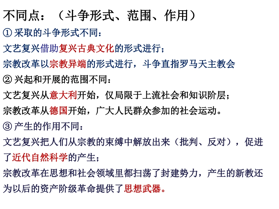 宗教改革习题_第3页