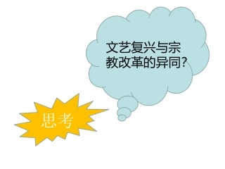 宗教改革习题