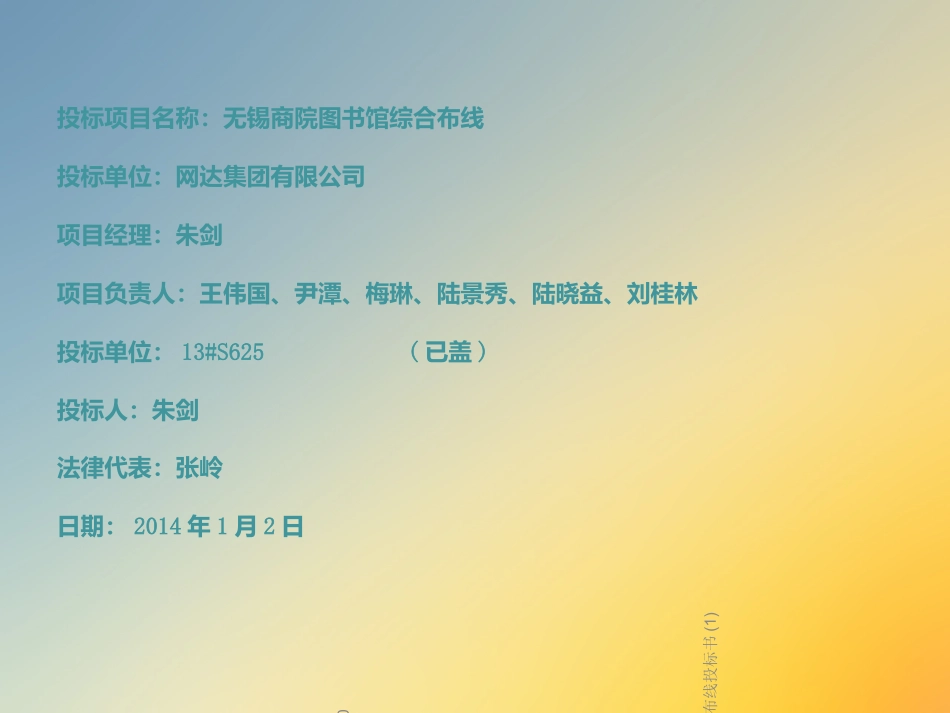 综合布线投标书课件_第2页