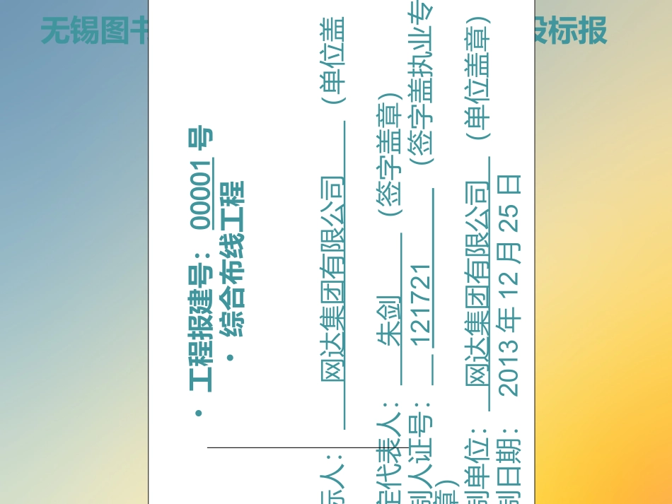综合布线投标书课件_第3页