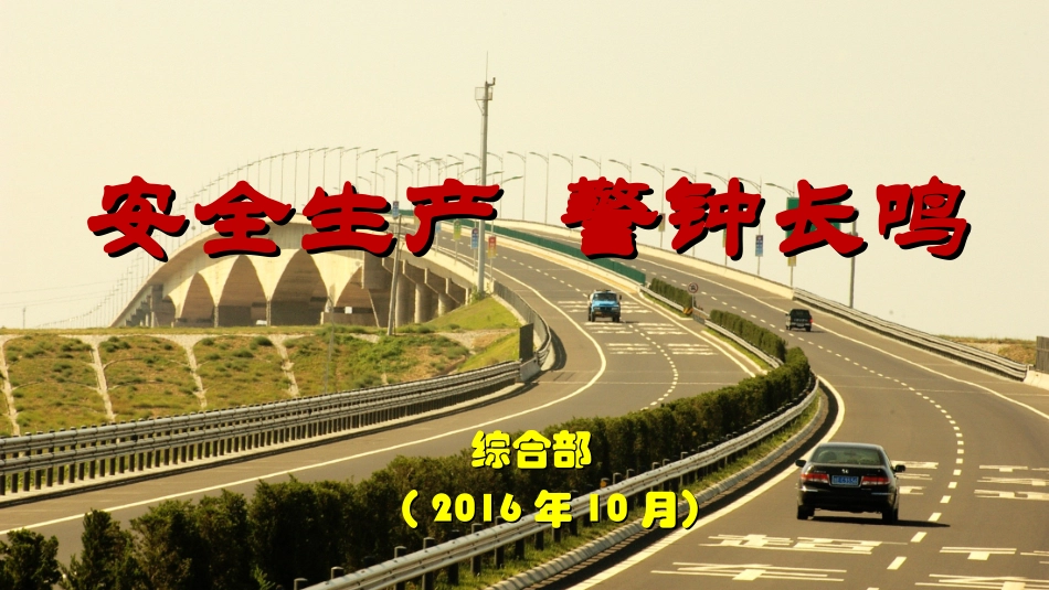 综合部安全培训课件_第1页