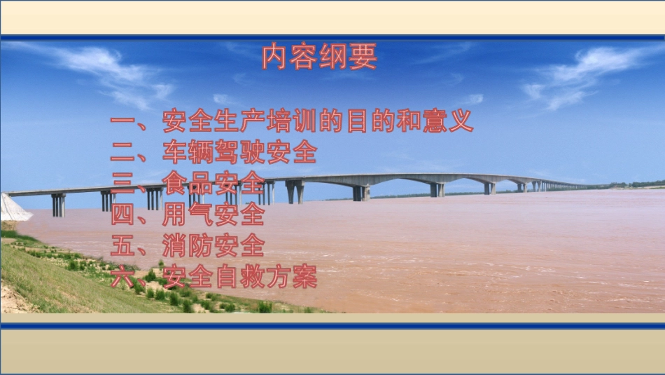 综合部安全培训课件_第2页