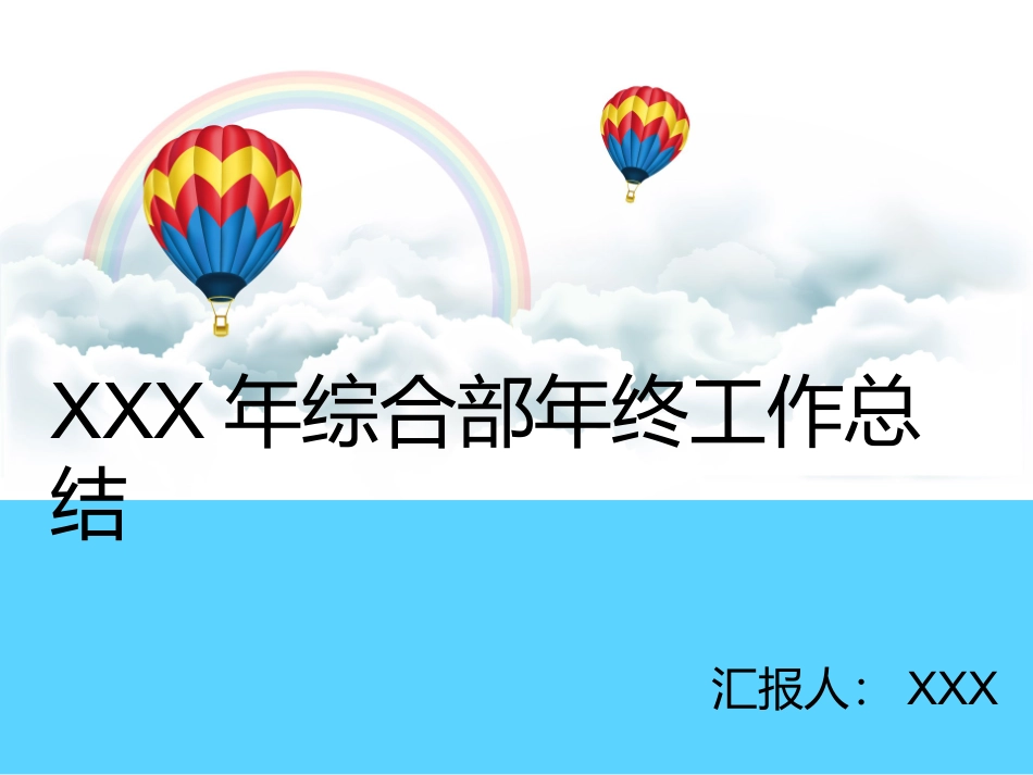 综合部年终工作总结_第1页