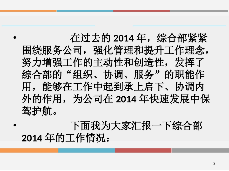 综合部年终工作总结_第3页