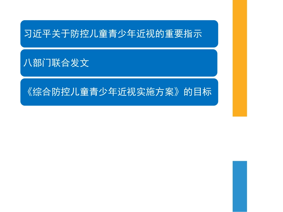 综合防控儿童青少年近视措施方案_第2页