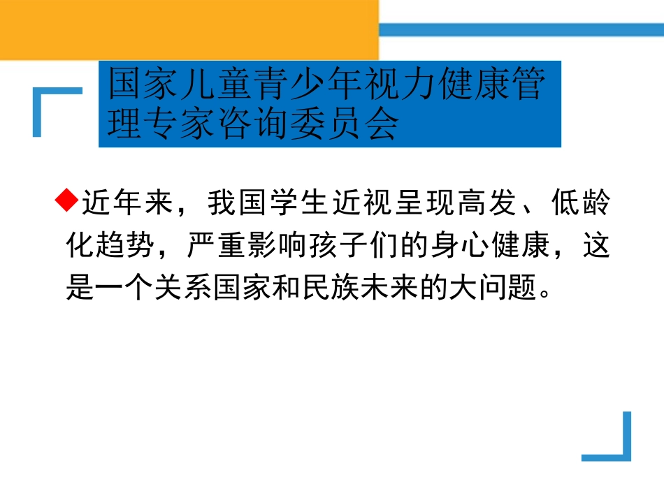 综合防控儿童青少年近视措施方案_第3页