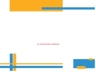 综合防控儿童青少年近视措施方案