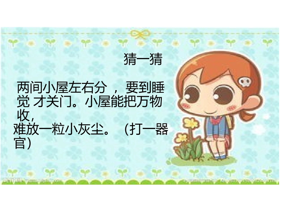 综合实践活动课保护视力预防近视优质课件_第2页