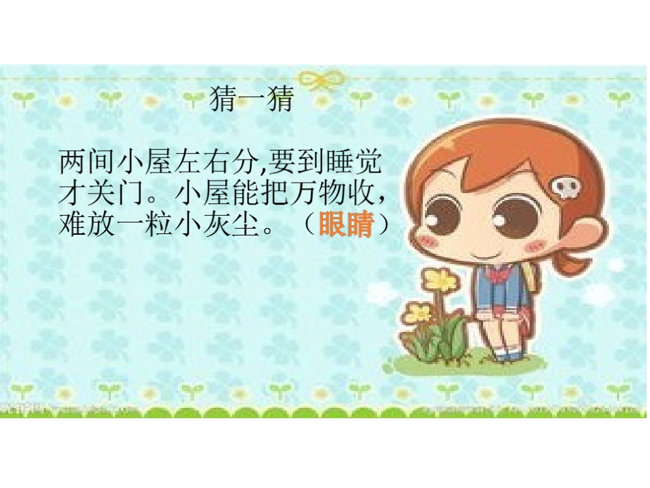 综合实践活动课保护视力预防近视优质课件_第3页