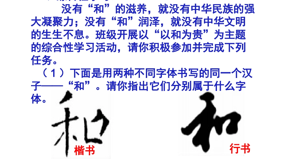 综合性学习以和为贵课件习题_第2页