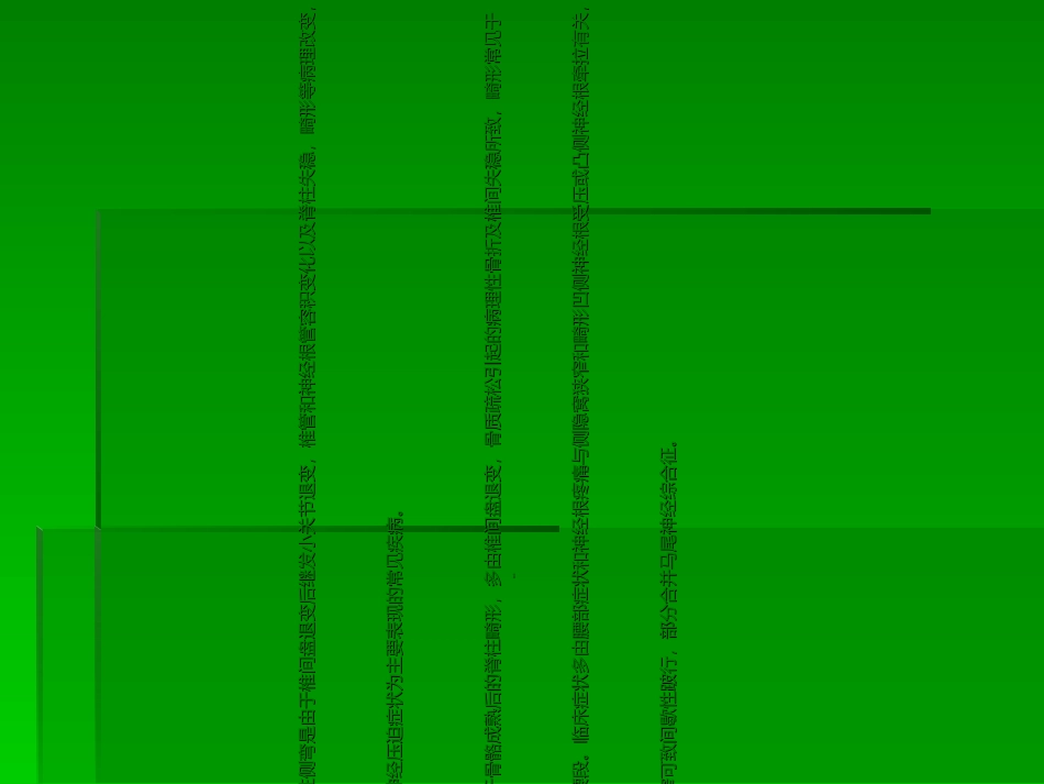 综述退变性脊柱侧弯._第2页