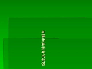 综述退变性脊柱侧弯.