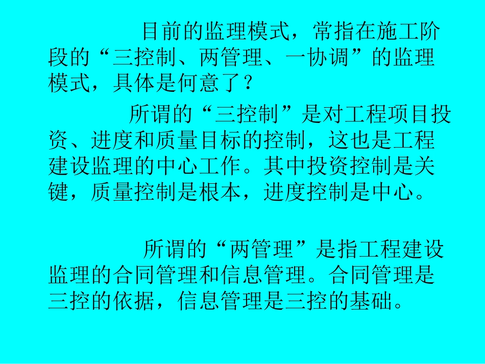 总监理工程师的责任风险与规避_第3页