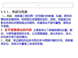 总平面识图与做图